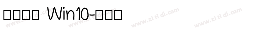 微软雅黑 Win10字体转换